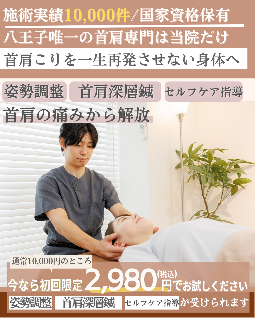 鍼灸整体サロンハリデイズ